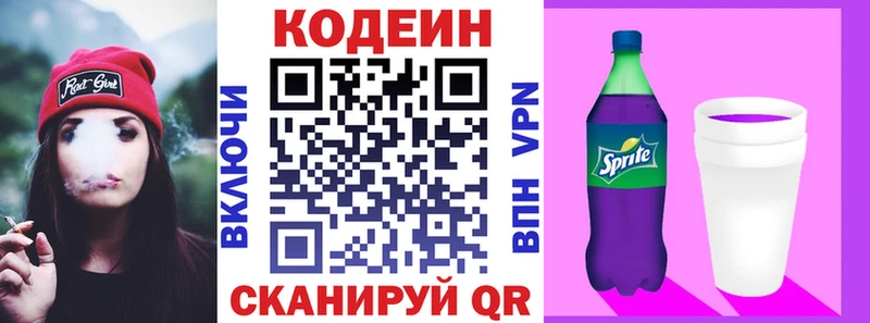 Кодеин напиток Lean (лин)  Юрьев-Польский 